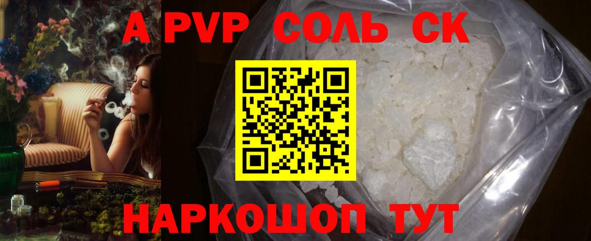 Пушкино  APVP СК  A PVP СК КРИС  Alpha-PVP СК  Вход с VPN 