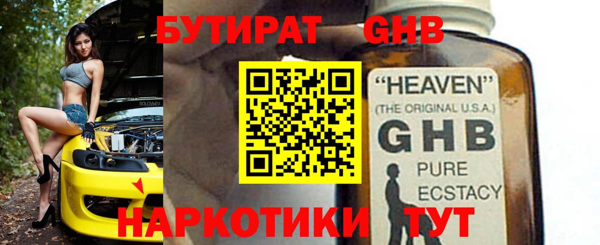 БУТИРАТ  Вход с VPN  Пушкино  Бутират Butirat 