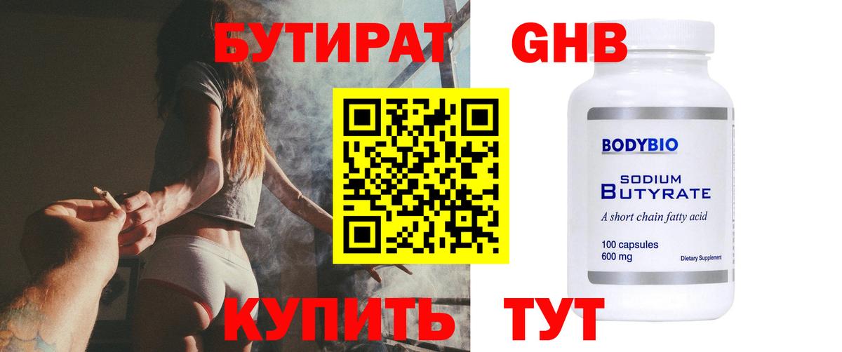 БУТИРАТ буратино Пушкино