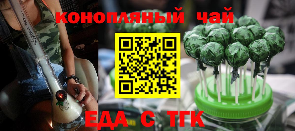 Еда ТГК марихуана  Вход с VPN  Пушкино 