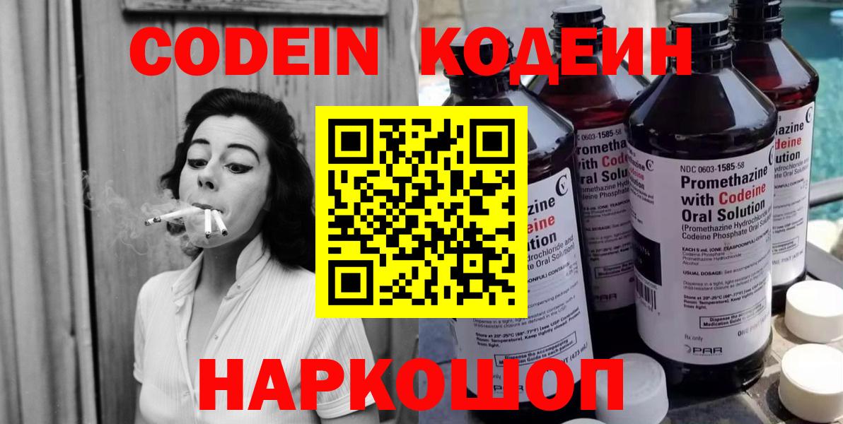 Кодеиновый сироп Lean Purple Drank Пушкино
