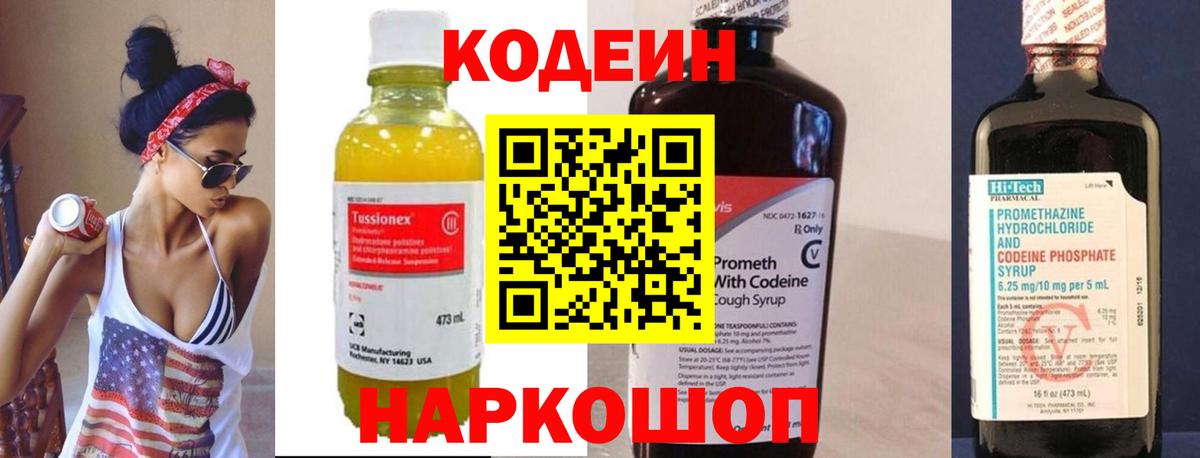 Пушкино  купить закладку  Вход с VPN  Кодеиновый сироп Lean напиток Lean (лин) 