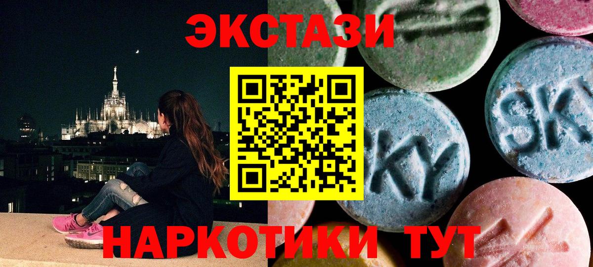ЭКСТАЗИ 280мг Пушкино